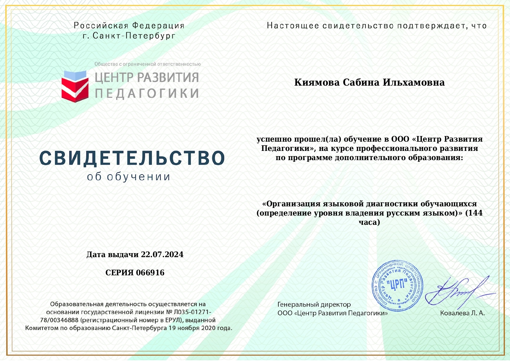 Certificate