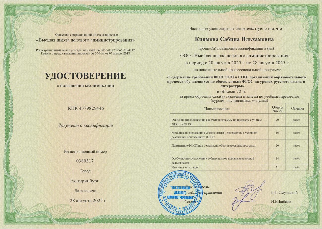 Сертификат