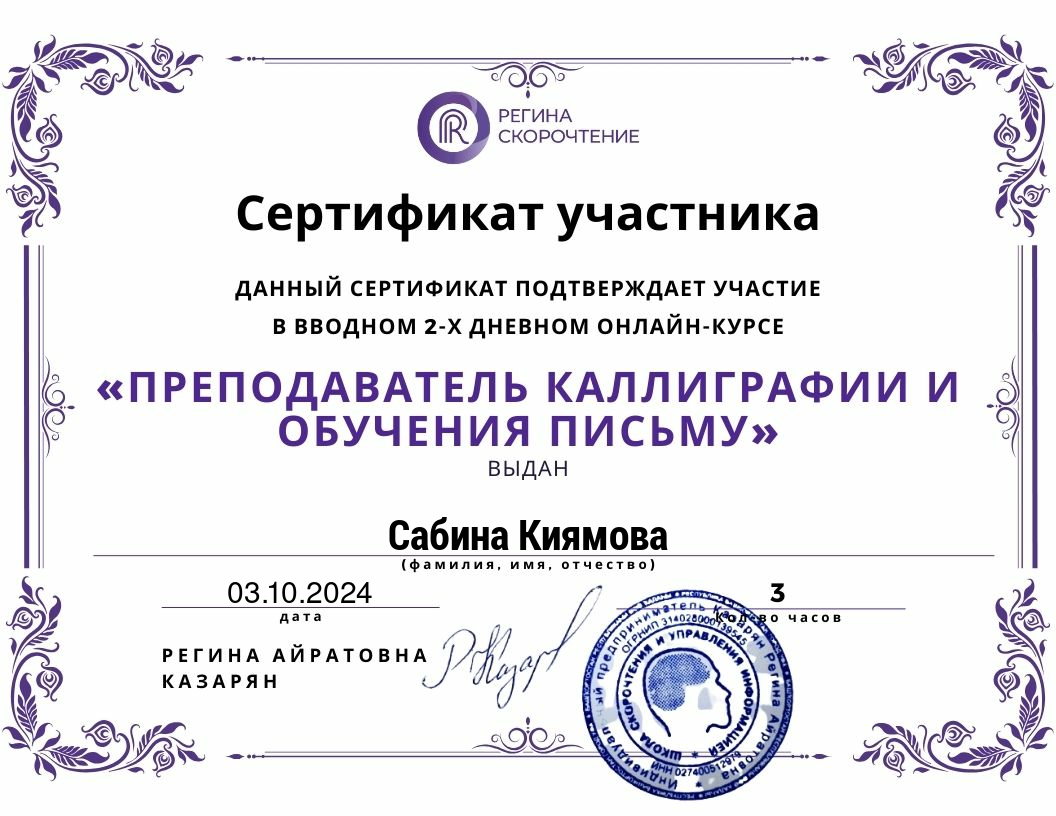 Сертификат